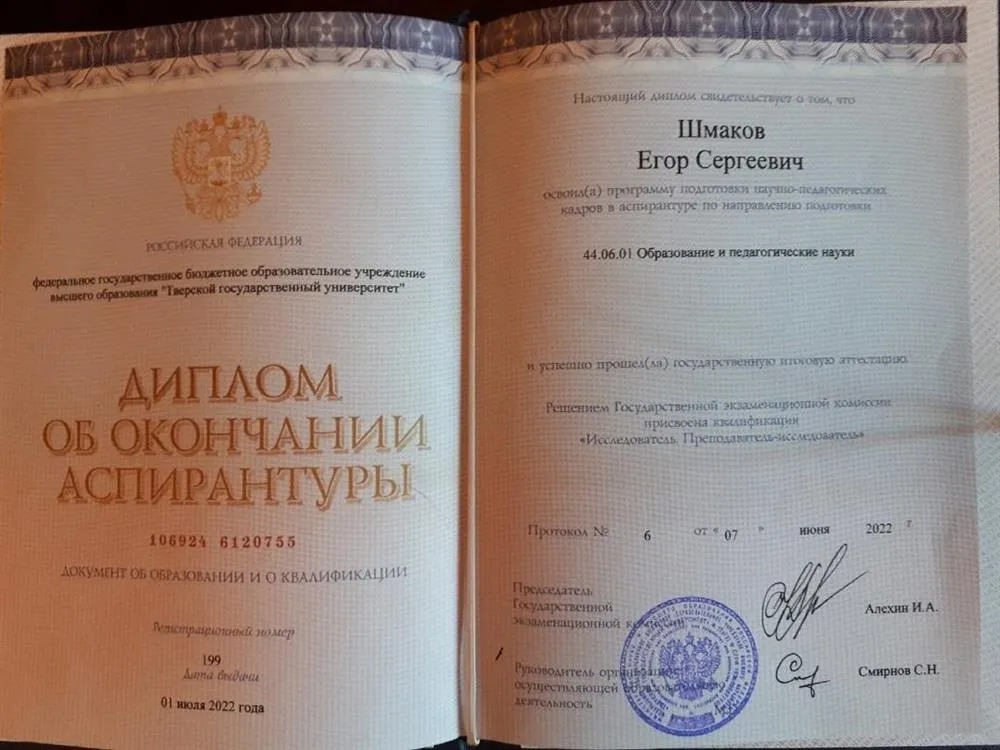 Окончание аспирантуры Тверского государственного университета