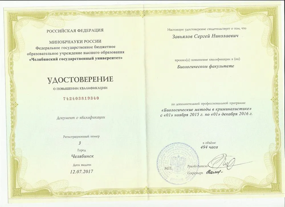 Биологические методы в криминалистике