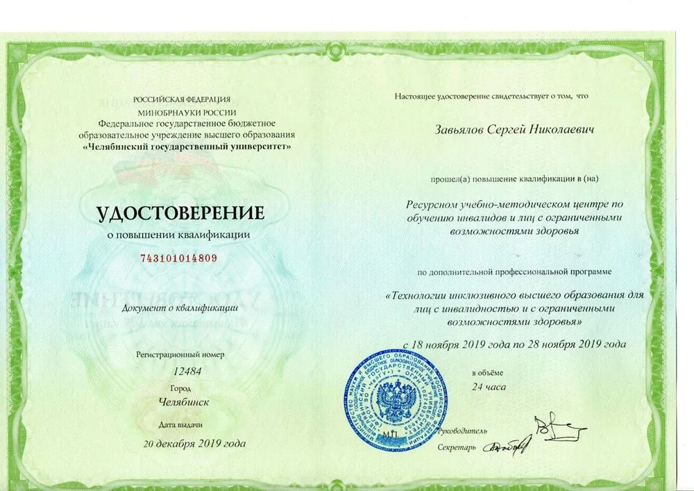 Технологии инклюзивного высшего образования
