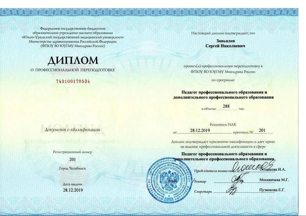 Педагог профессионального образования 