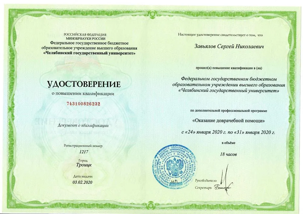 Оказание доврачебной помощи