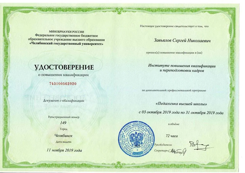 Педагогика высшей школы