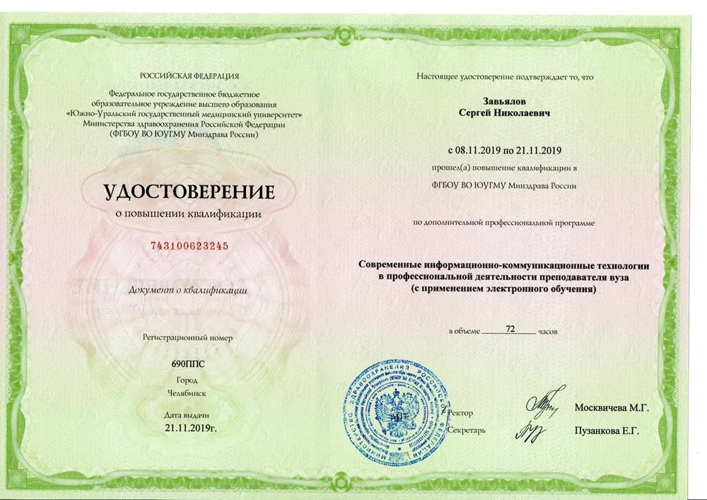 Современные информационно-коммуникационные технологии в профессиональной деятельности преподавателя вуза