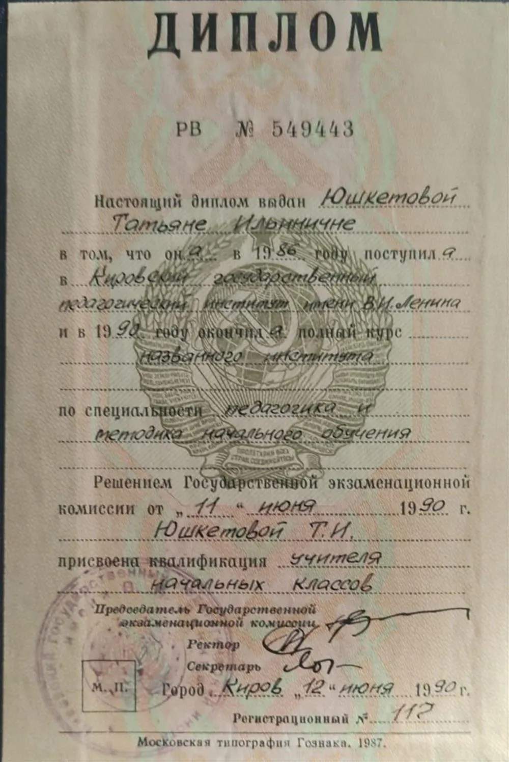 Диплом 