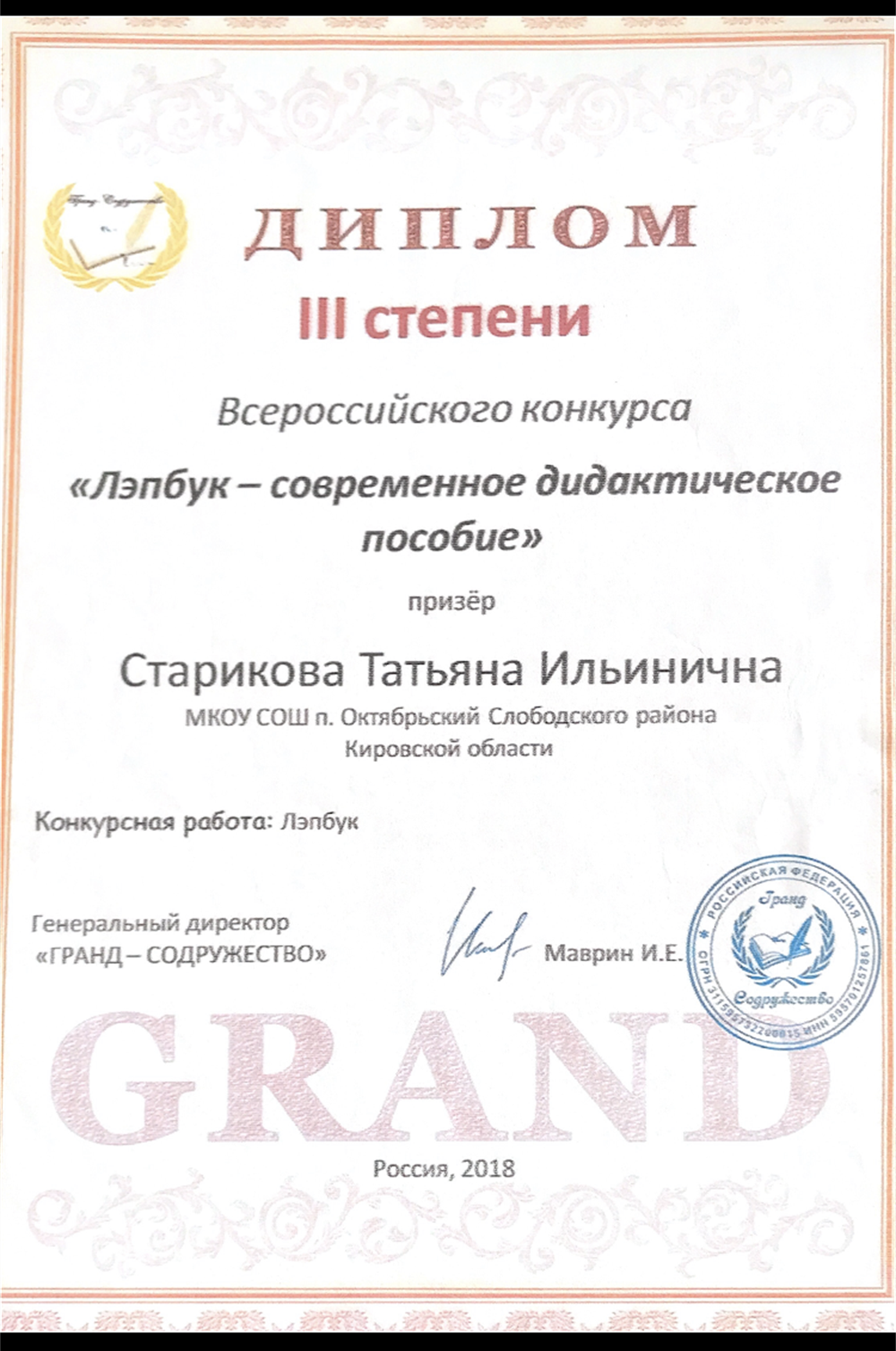 диплом третьей степени облостного конкурса