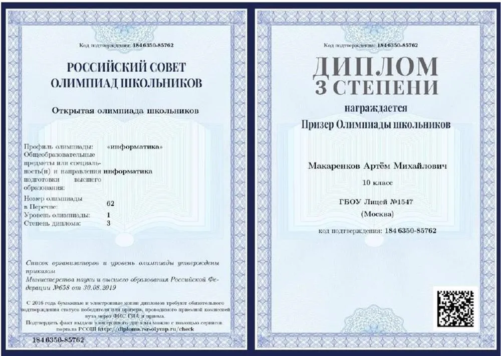 Диплом призера Открытой олимпиады по информатике
