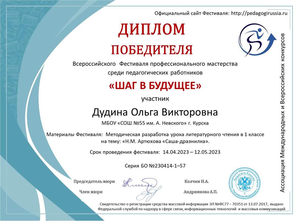 Диплом победителя Всероссийского фестиваля профессионального мастерства "Шаг в будущее" 