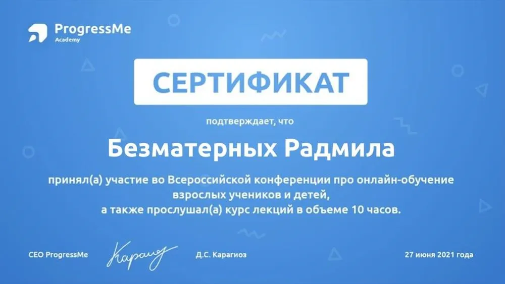 Сертификат (обучение онлайн)