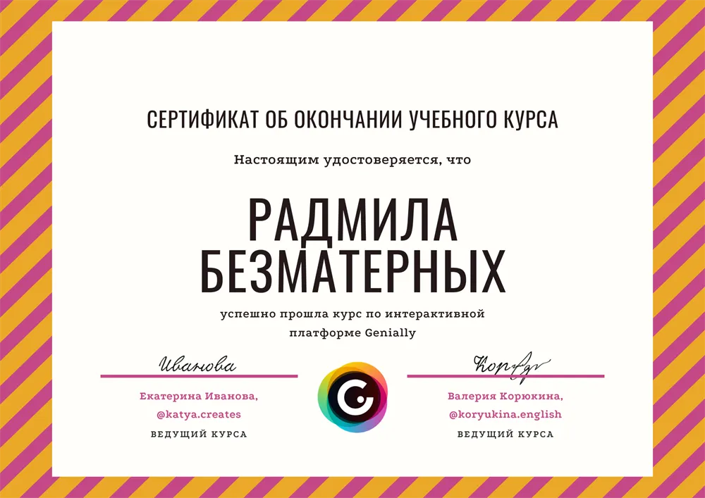 Сертификат (создание интерактивных заданий)