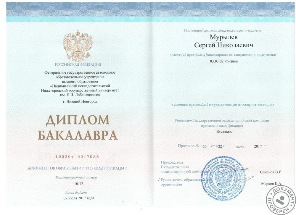 Диплом бакалавра по физике