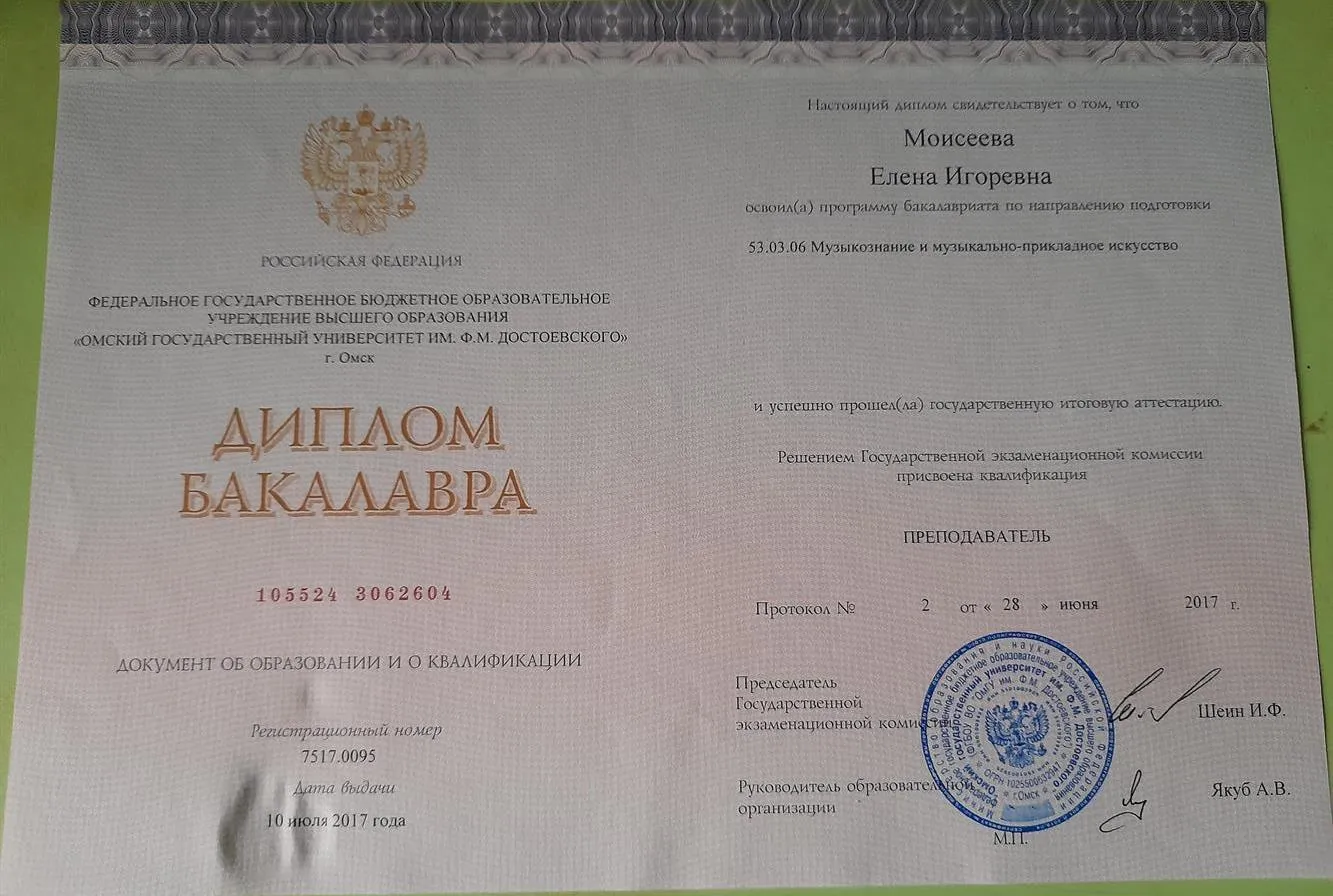 Диплом бакалавра. Музыкознание и музыкально-прикладное искусство. Преподаватель