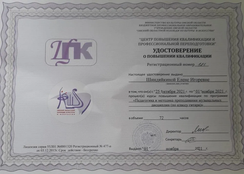 Удостоверение о повышении квалификации 