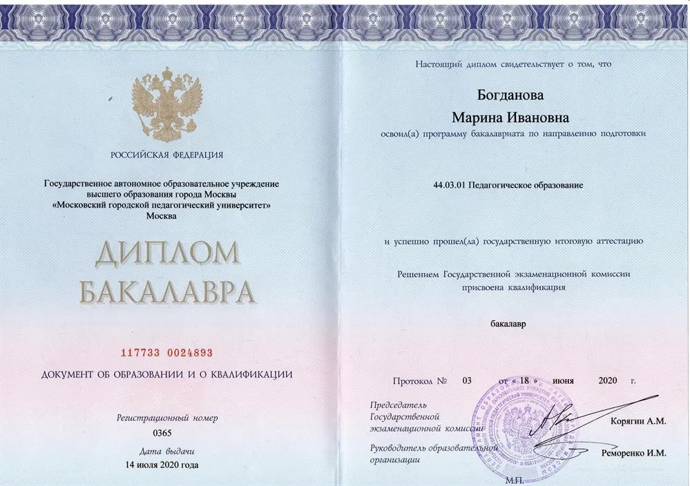 Диплом 