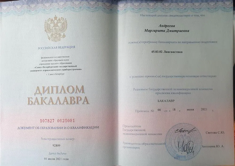 Диплом бакалавра