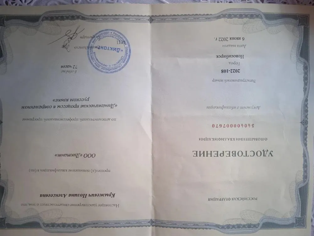 Удостоверение КПК о изменениях в русском языке