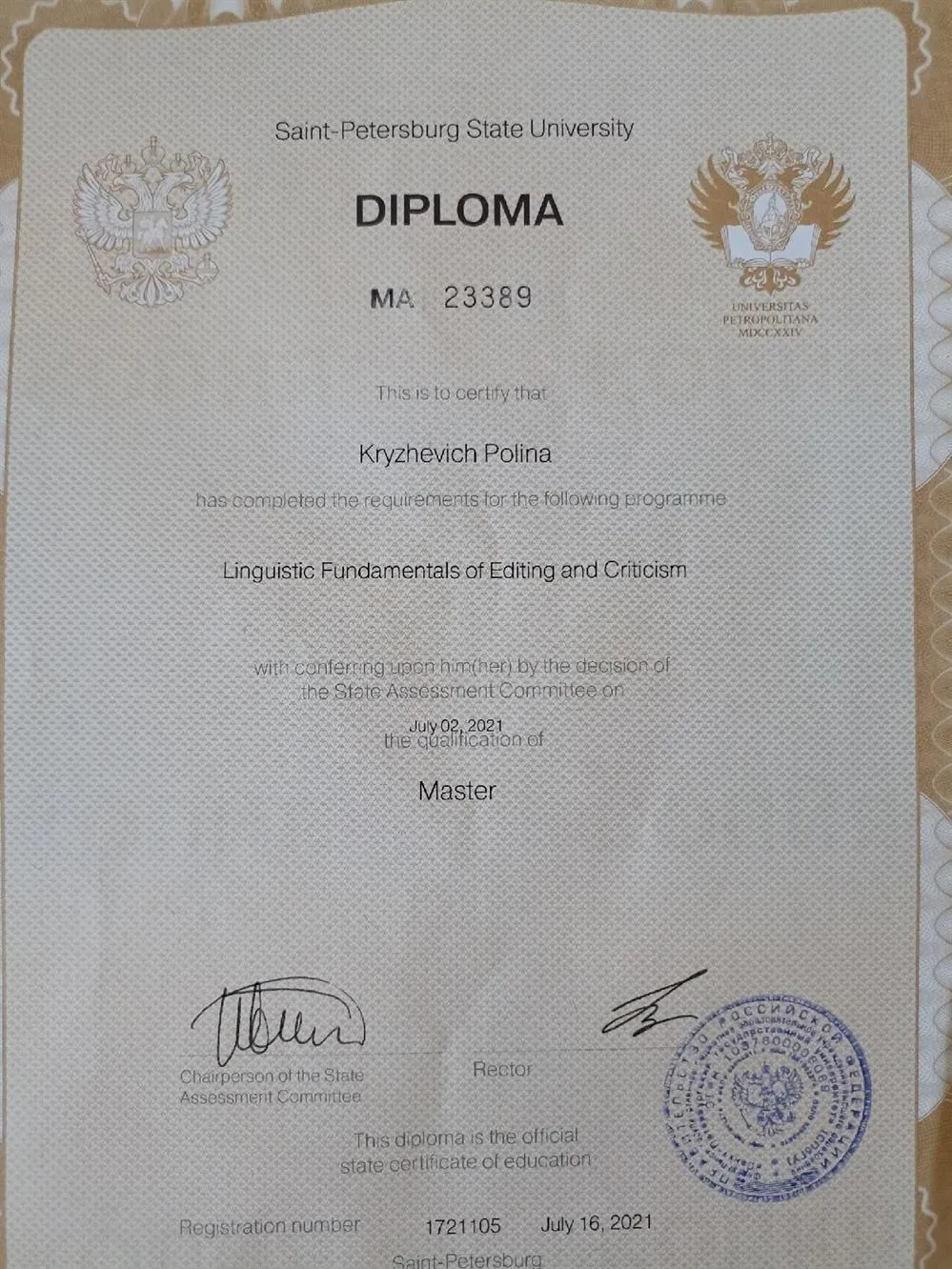 Диплом о ВО (магистратура)