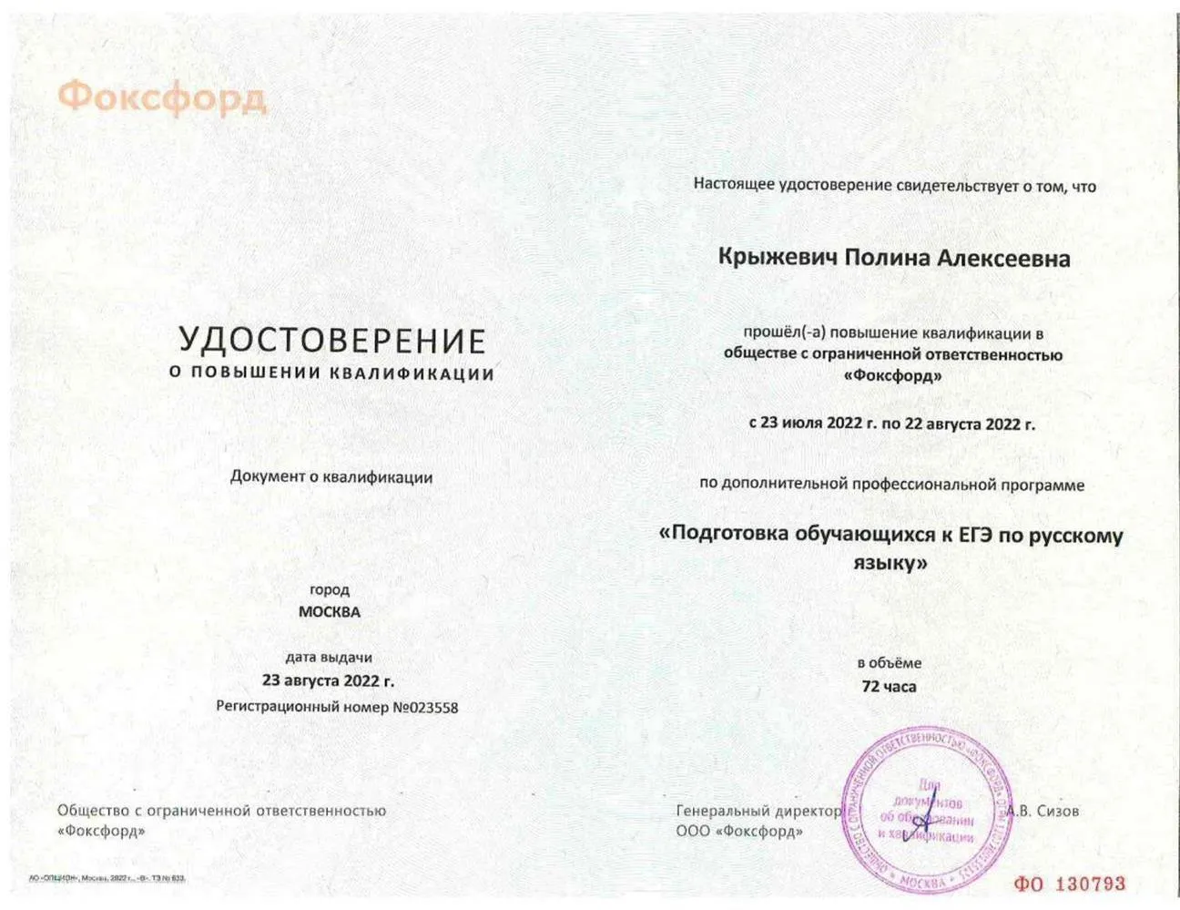 Удостоверение