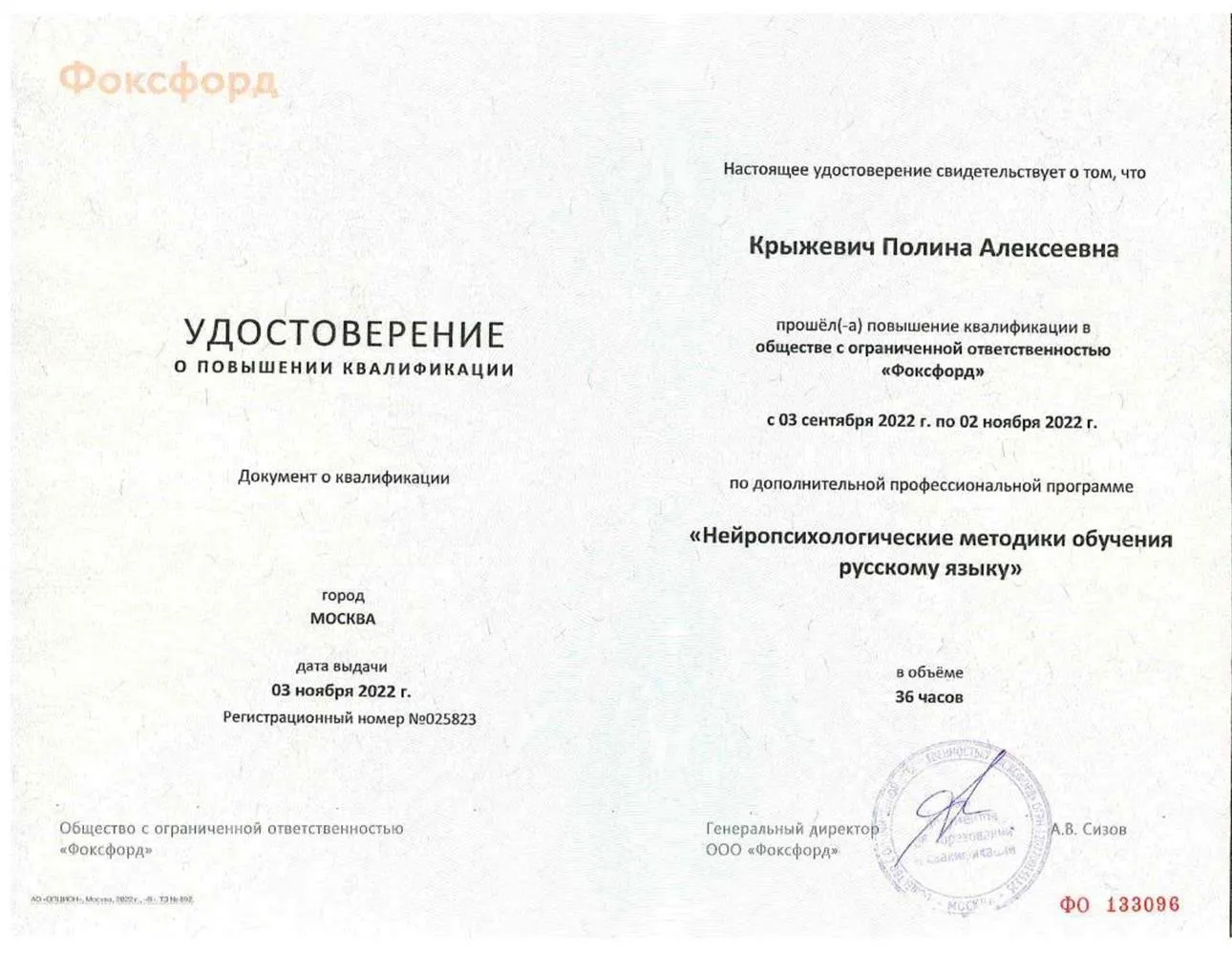 Повышение квалификации "Нейропсихологические методы обучения русскому языку"