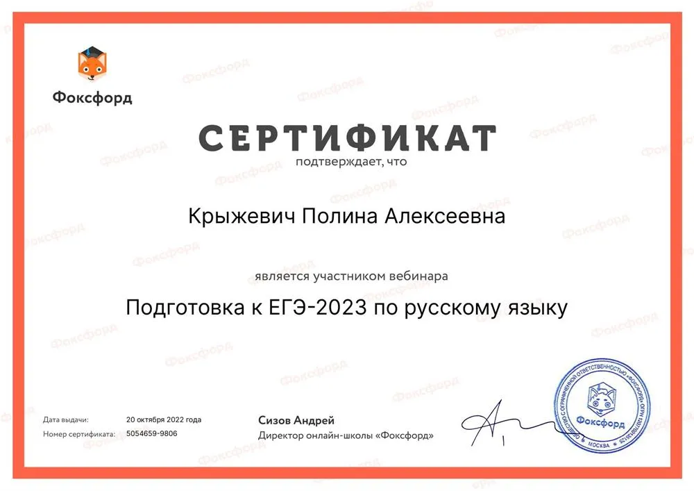 Сертификат слушателя вебинара "Подготовка к ЕГЭ-2023 по русскому языку"
