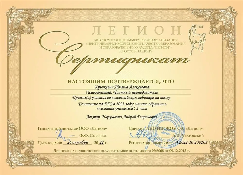 Сертификат участника вебинара по подготовке к сочинению формата ЕГЭ-2023
