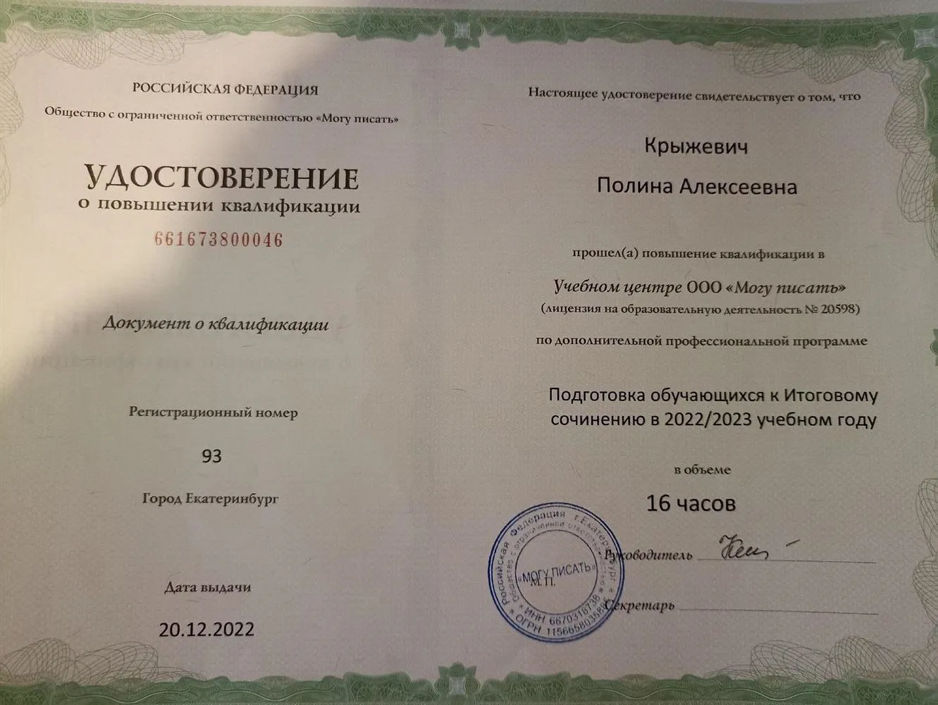 КПК "Подготовка в Итоговому сочинению в 2022/23 году"