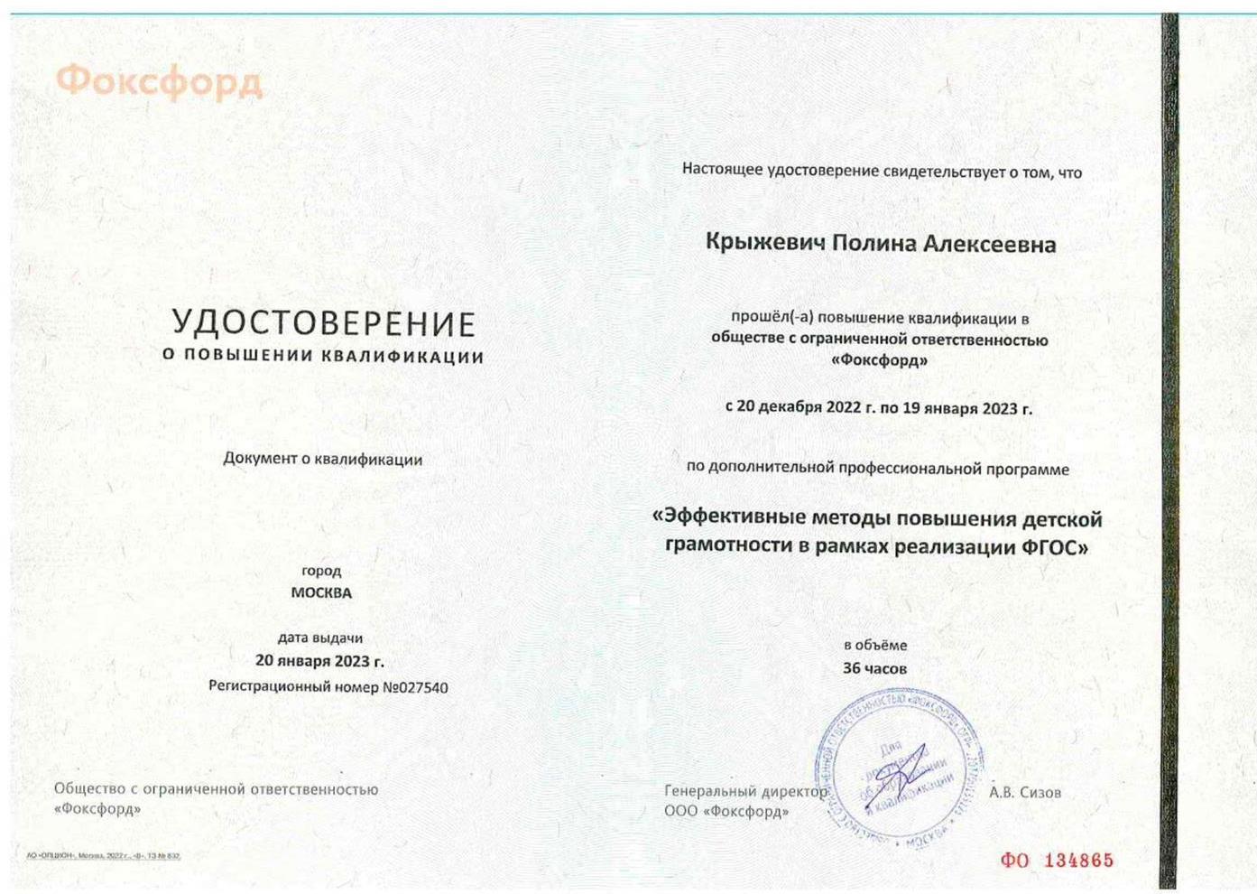 КПК "Эффективные методики повышения детской грамотности"