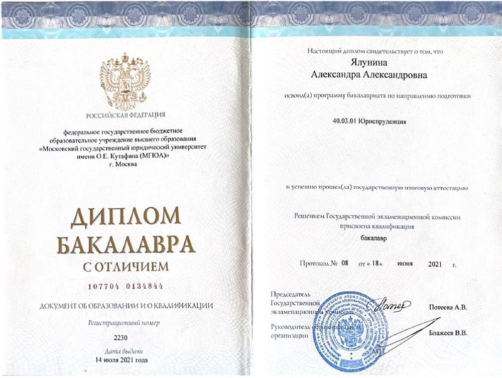 Диплом о высшем образовании 