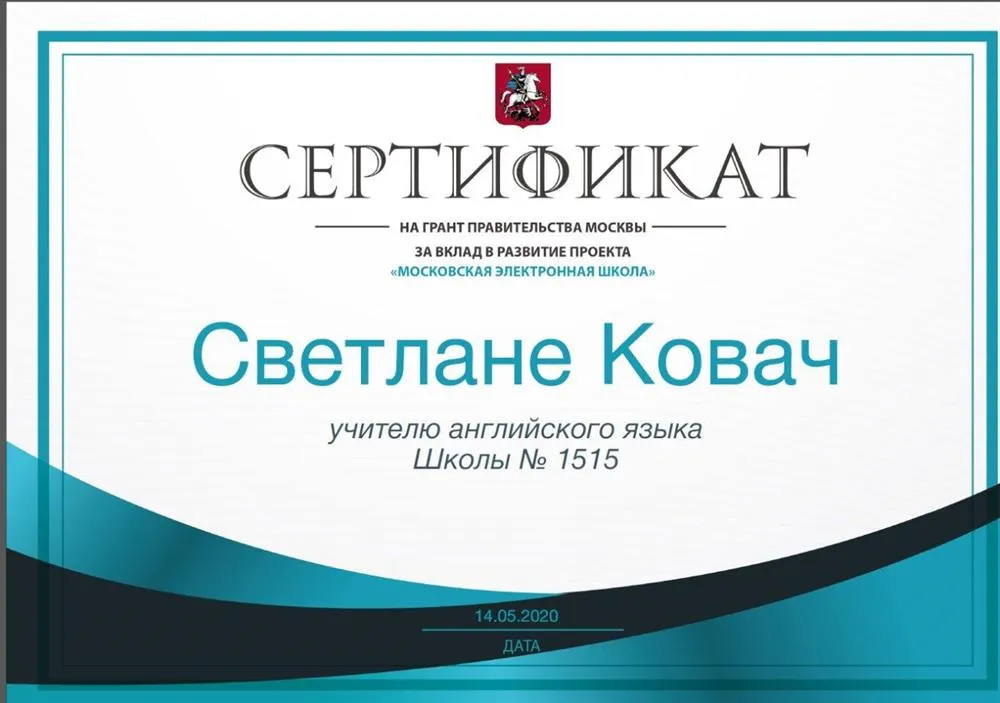 Сертификат о вручении гранта правительства Москвы