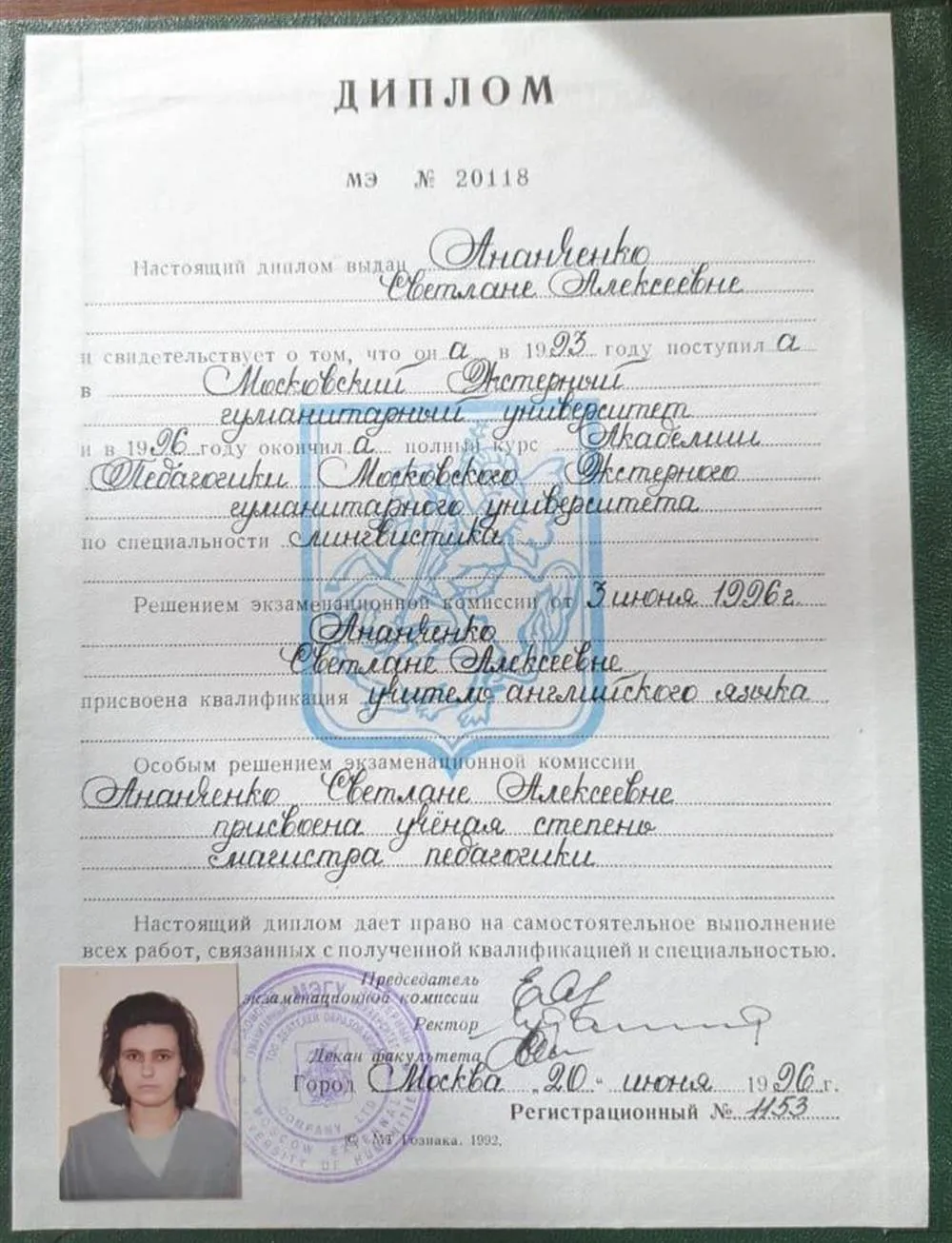 Диплом о высшем образовании