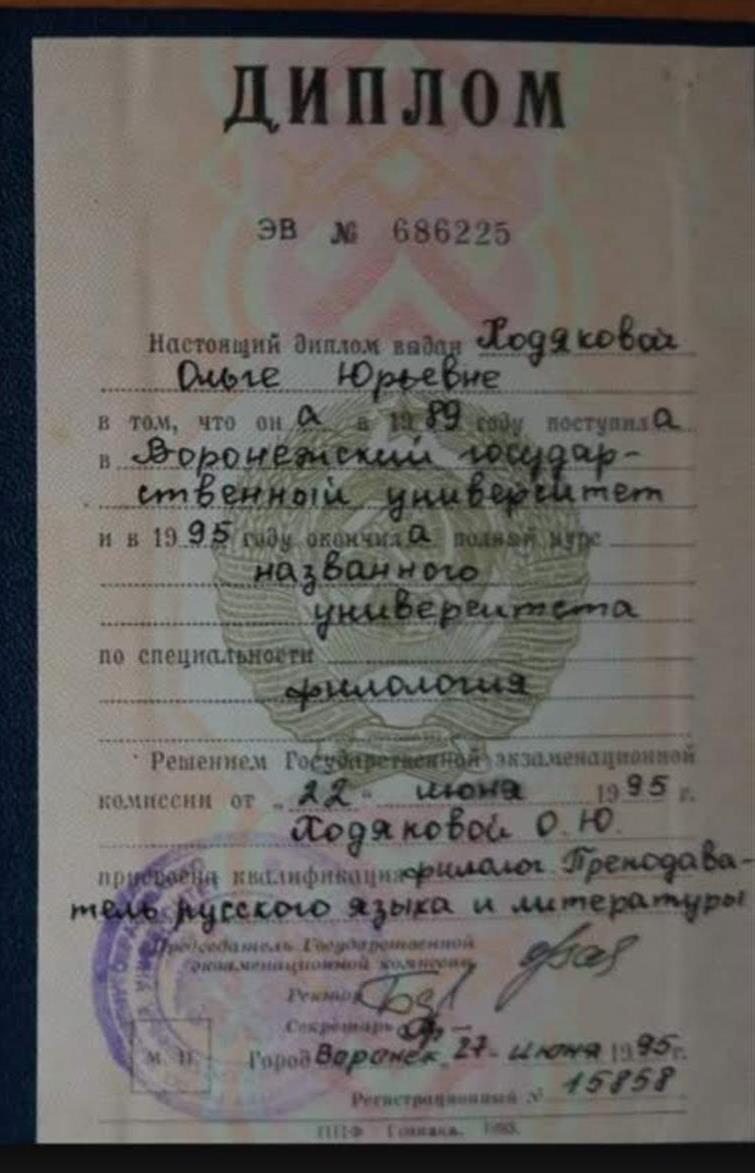 Диплом о высшем образовании