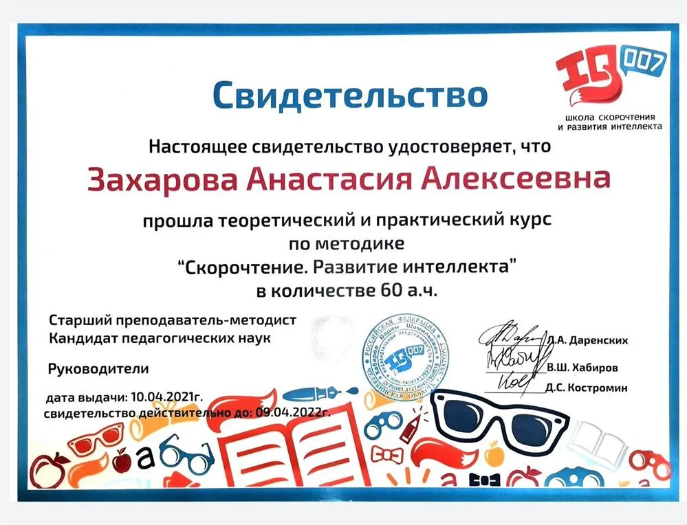 Свидетельство 
