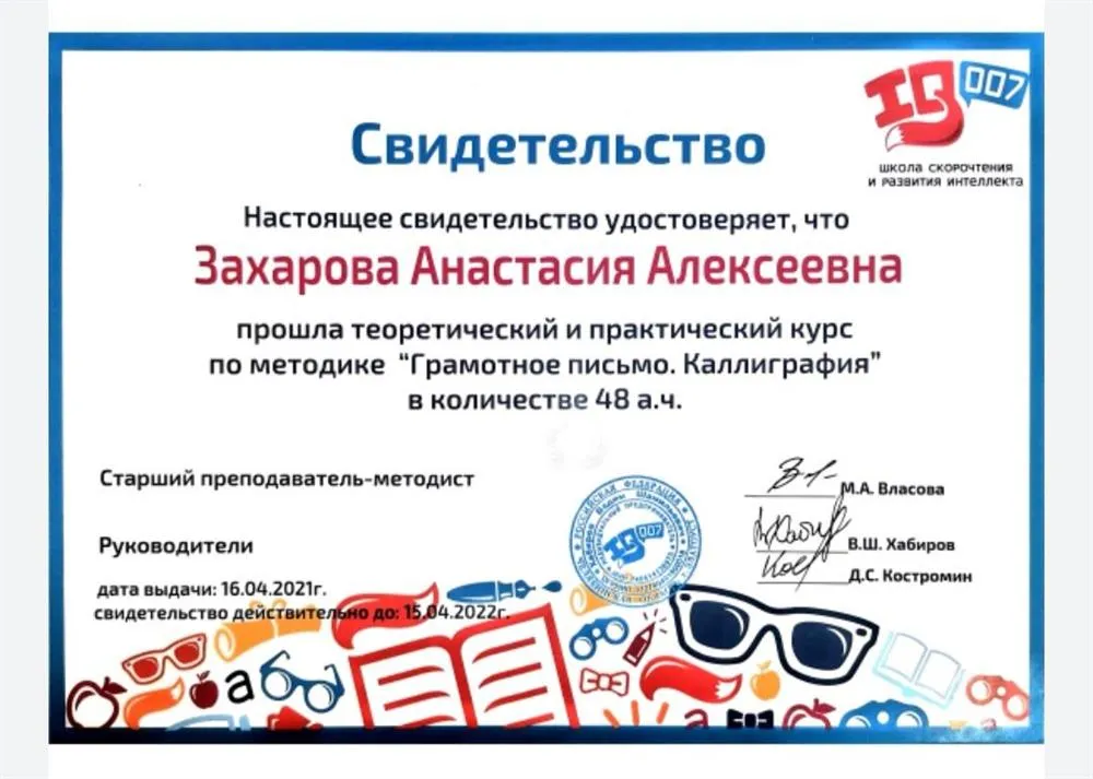 Свидетельство 
