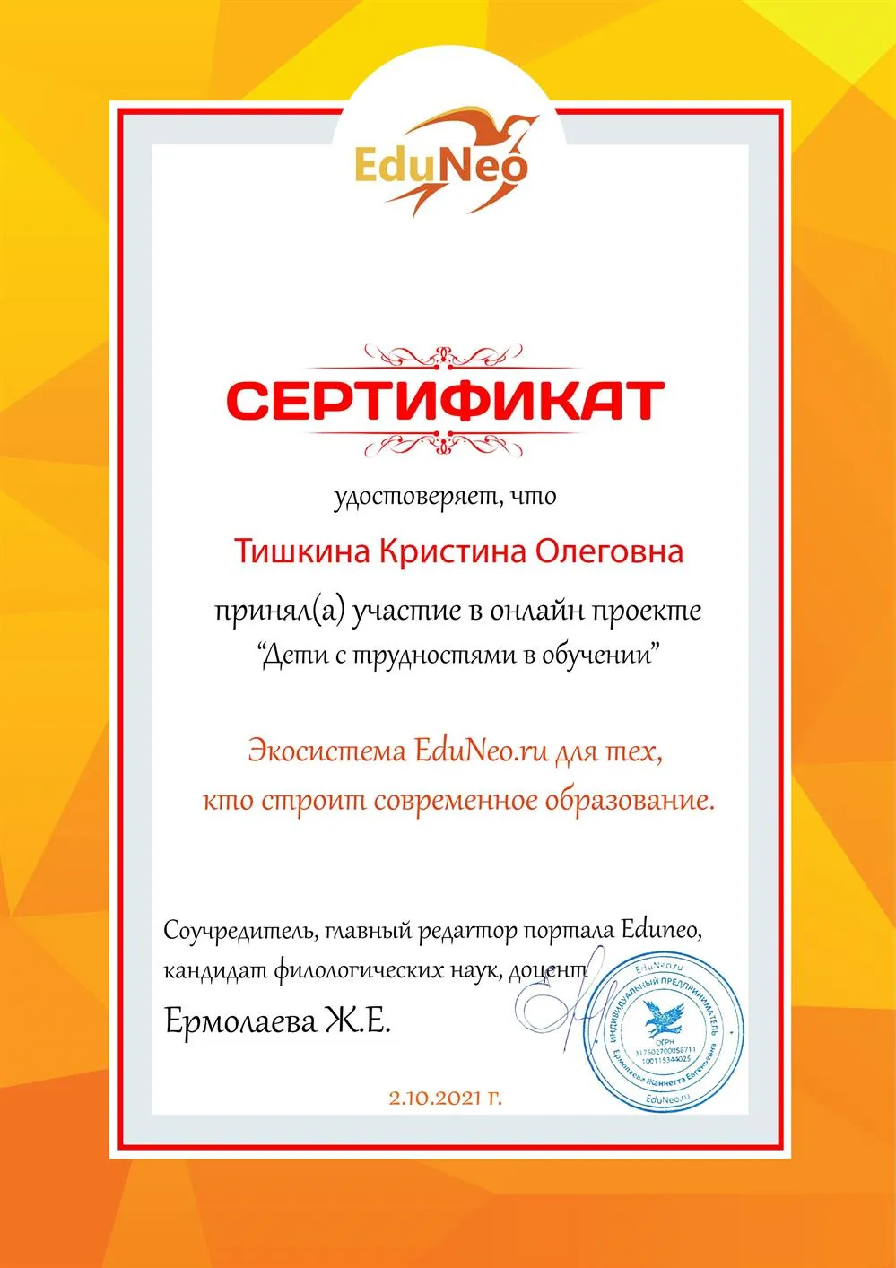 Окончание курса по работе с детьми с ОВЗ