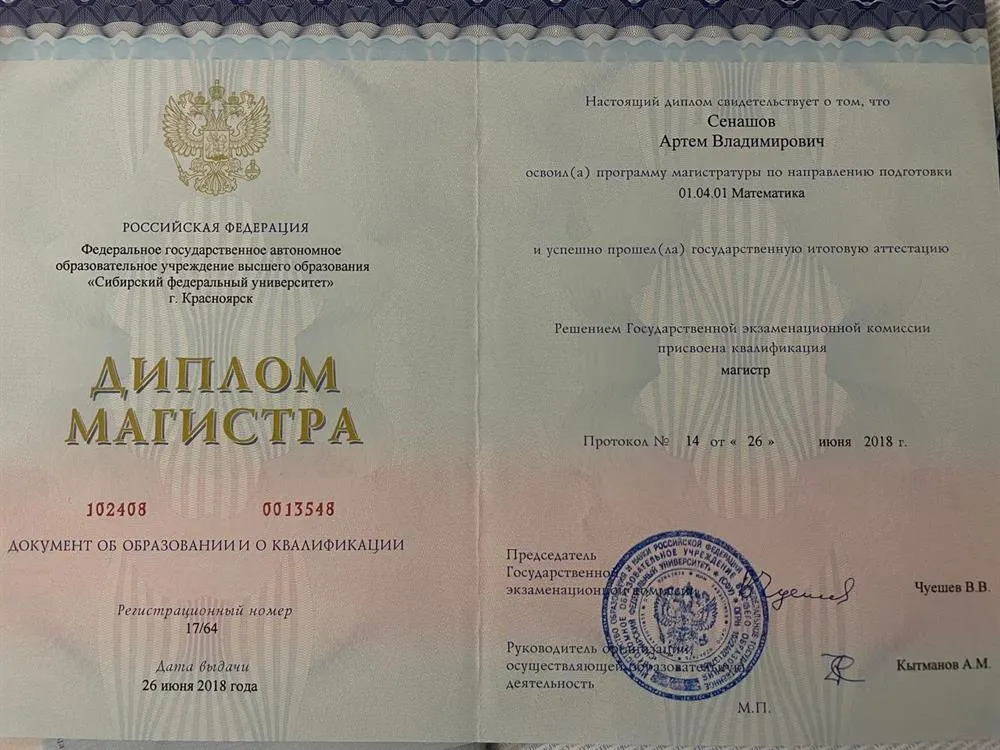 Диплом магистра