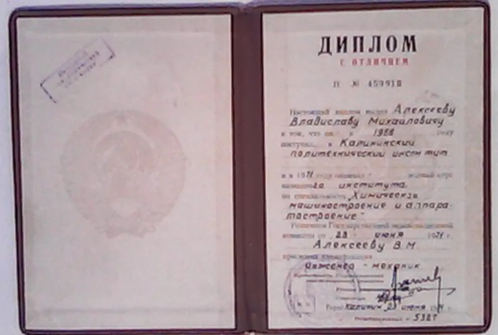 Диплом ВУЗа