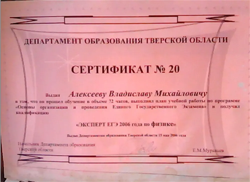 Сертификат эксперта ЕГЭ