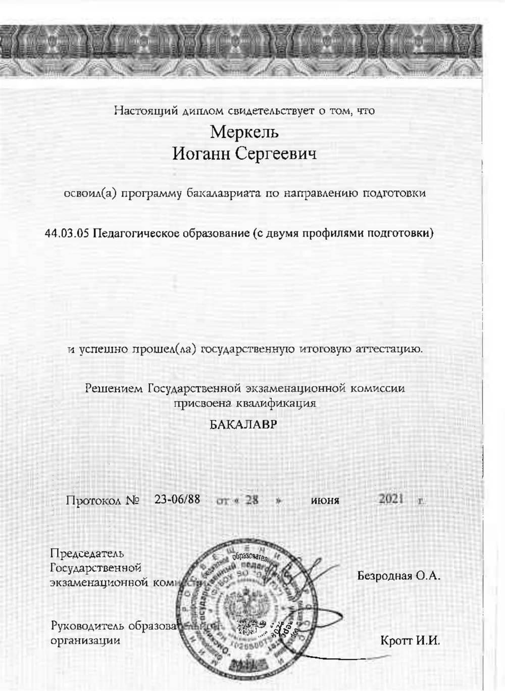 Диплом бакалавра (2-л)