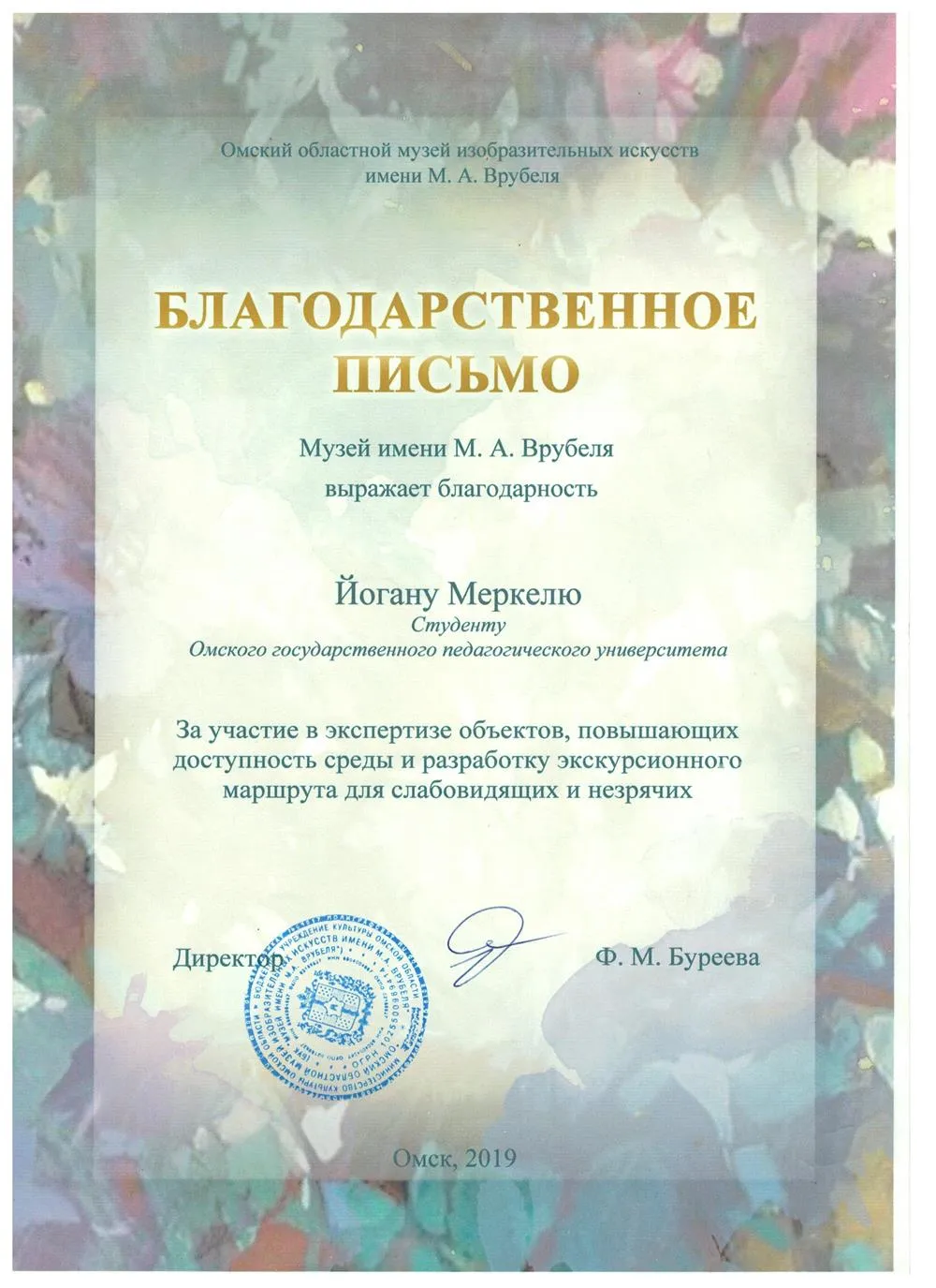 Благодарственное письмо 
