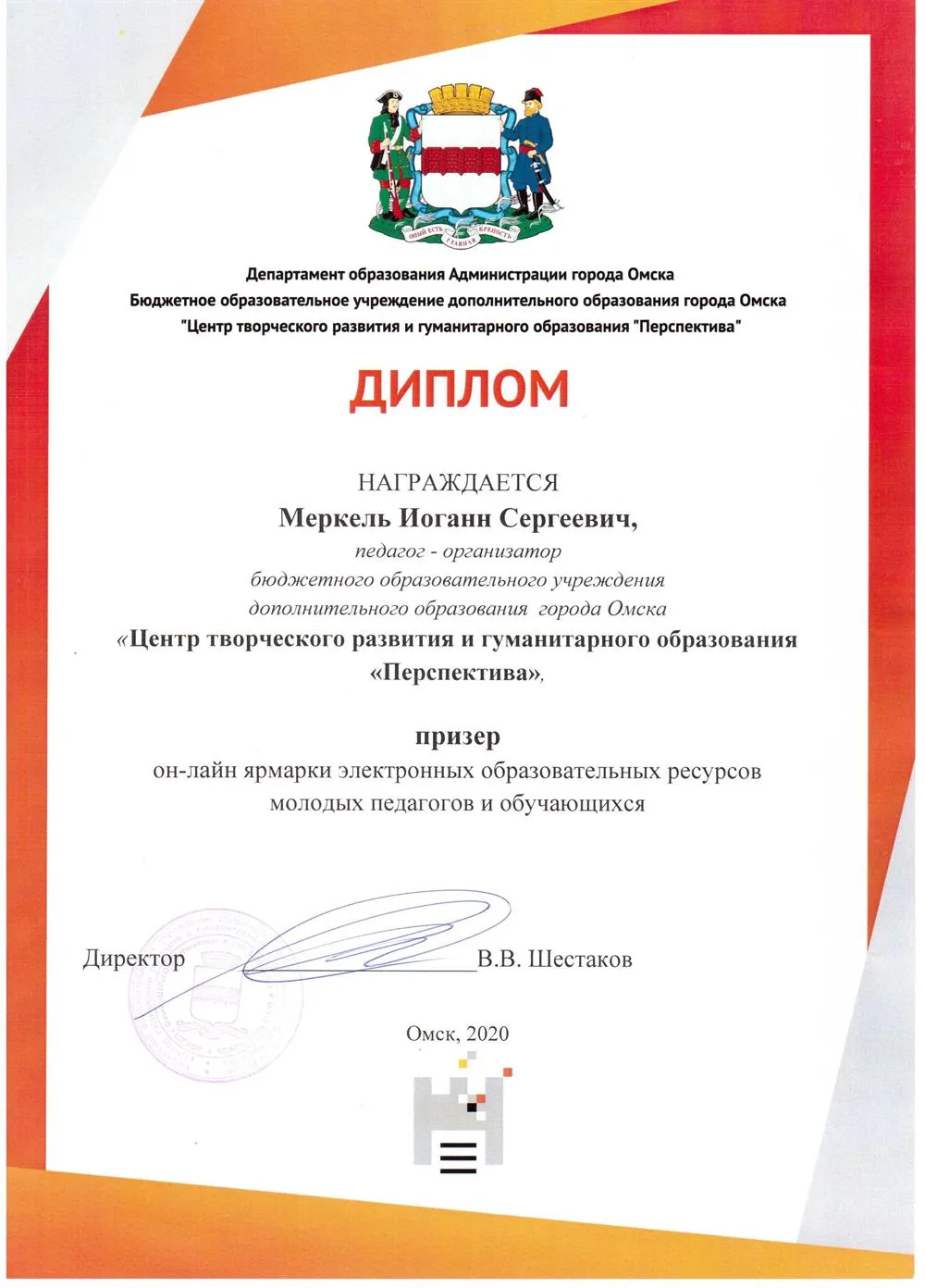 Призер онлайн-ярмарки молодых педагогов
