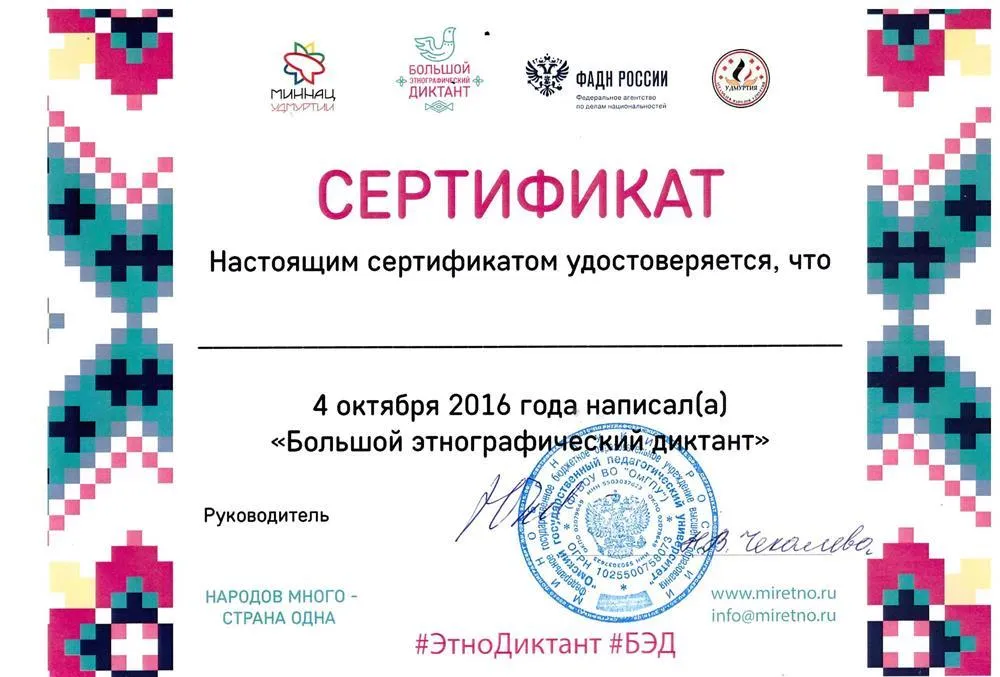 Сертификат этнографический диктант