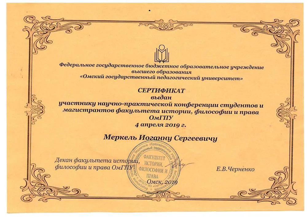 Сертификат участника конференции