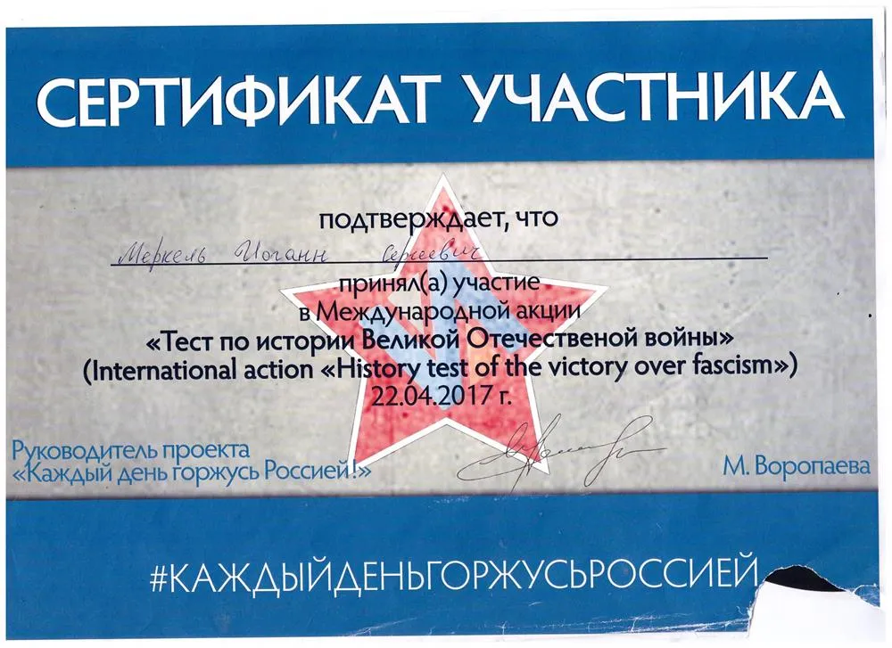 Сертификат участника теста по истории