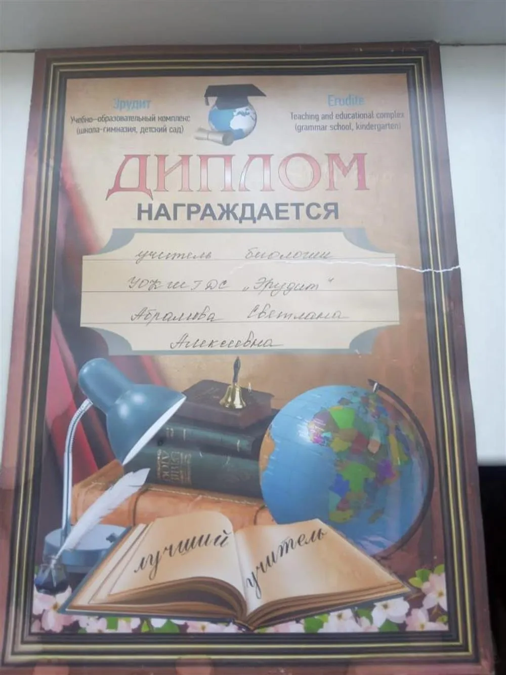Диплом лучшего учителя