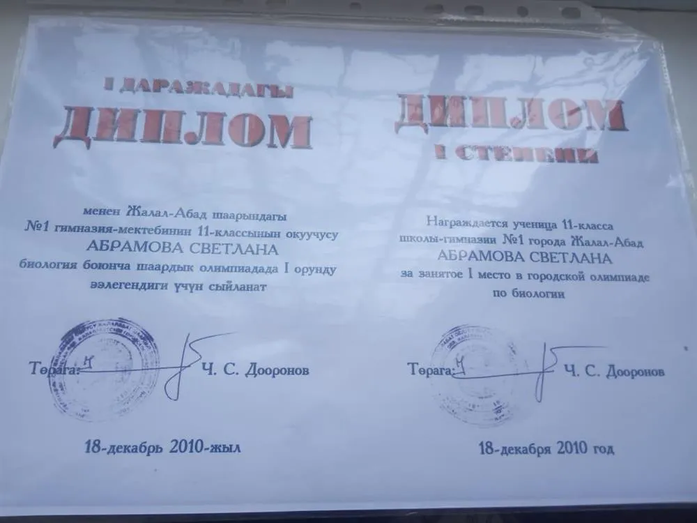 1 место на городской олимпиаде по биологии в 11 классе 