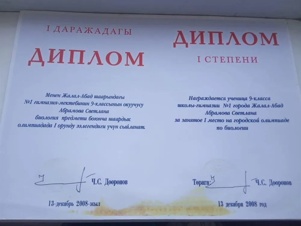 1 место на городской олимпиаде по биологии в 9 классе 