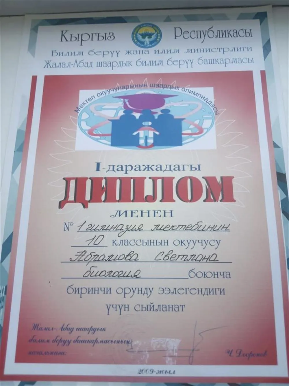 1 место на городской олимпиаде в 10 классе 
