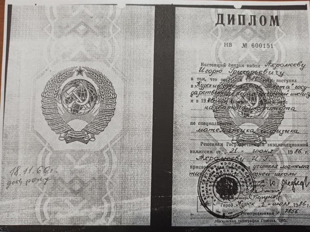 Диплом