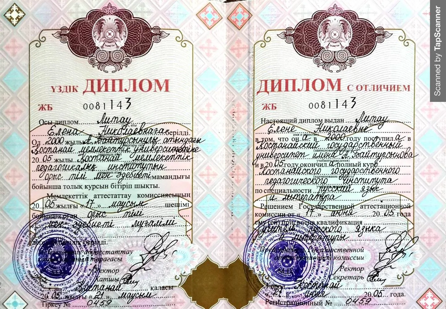 Диплом об образовании