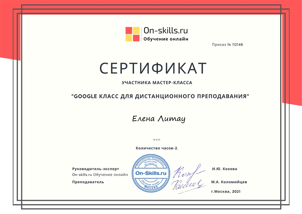 Сертификат курса "Googlе класс для дистанционного преподавания"