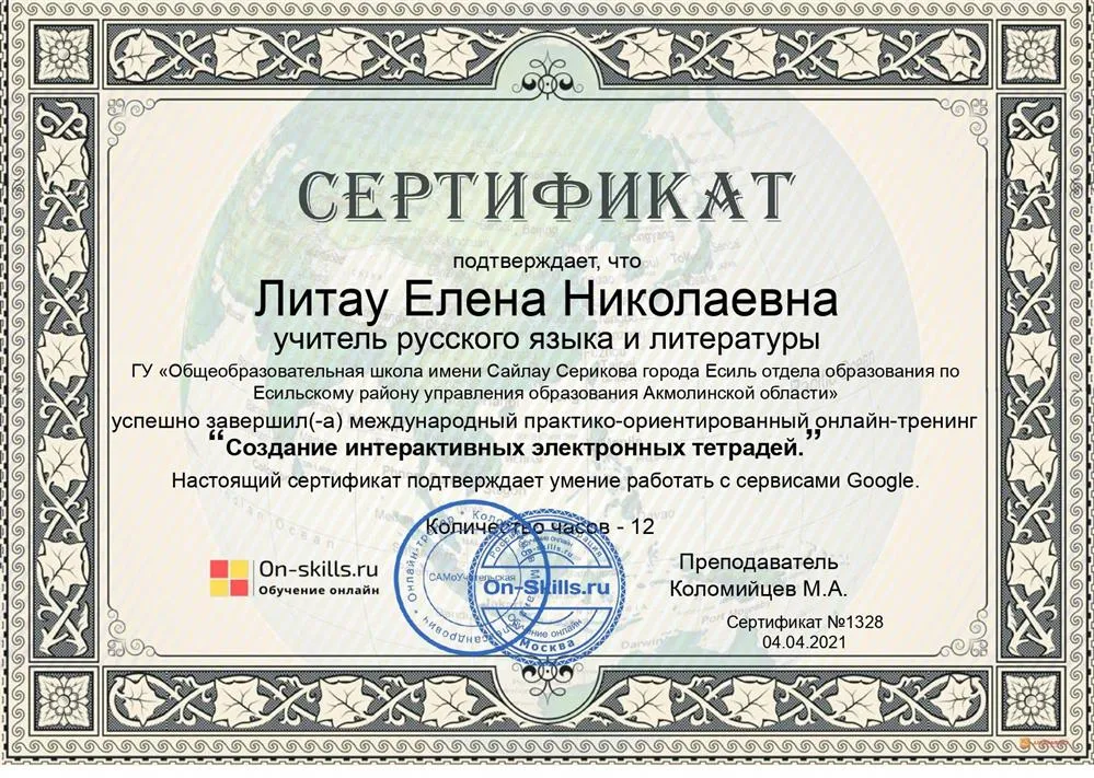 Сертификат тренинга "Создание электронных интерактивных тетрадей"